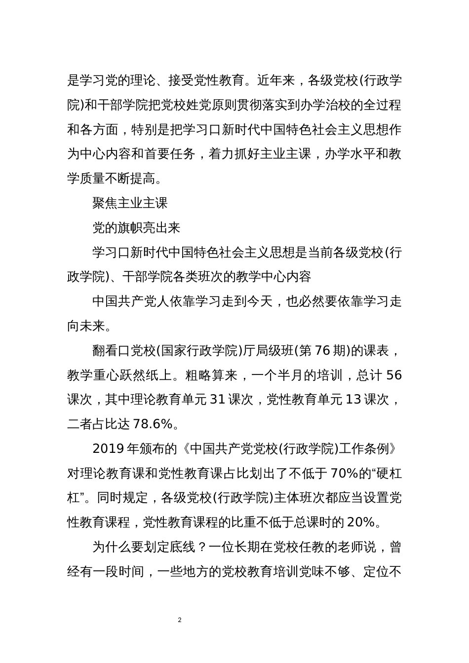 2021年9党校行政干部学院调研文章报告心得体会_第2页