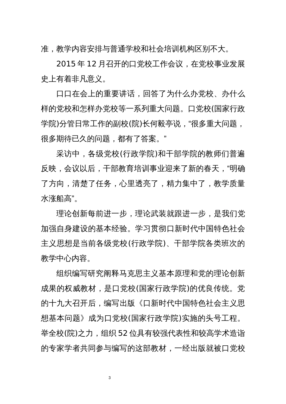 2021年9党校行政干部学院调研文章报告心得体会_第3页