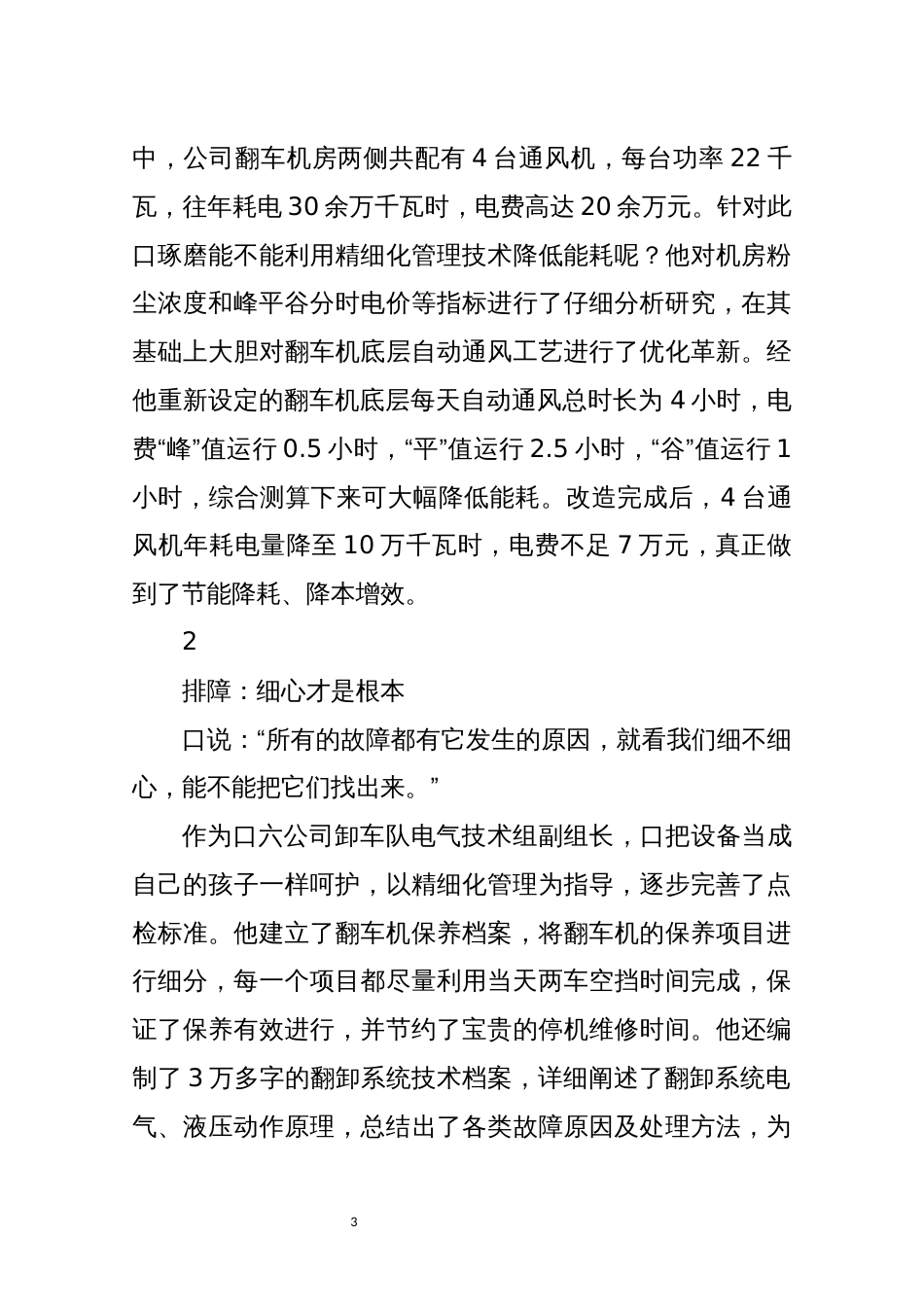 2021年8煤港港口卸车队高级工程师先进优秀事迹材料_第3页