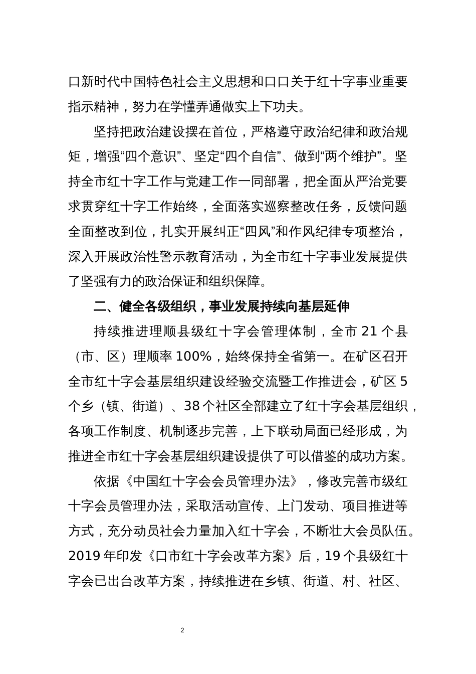 2021年7红十字会工作总结情况汇报_第2页