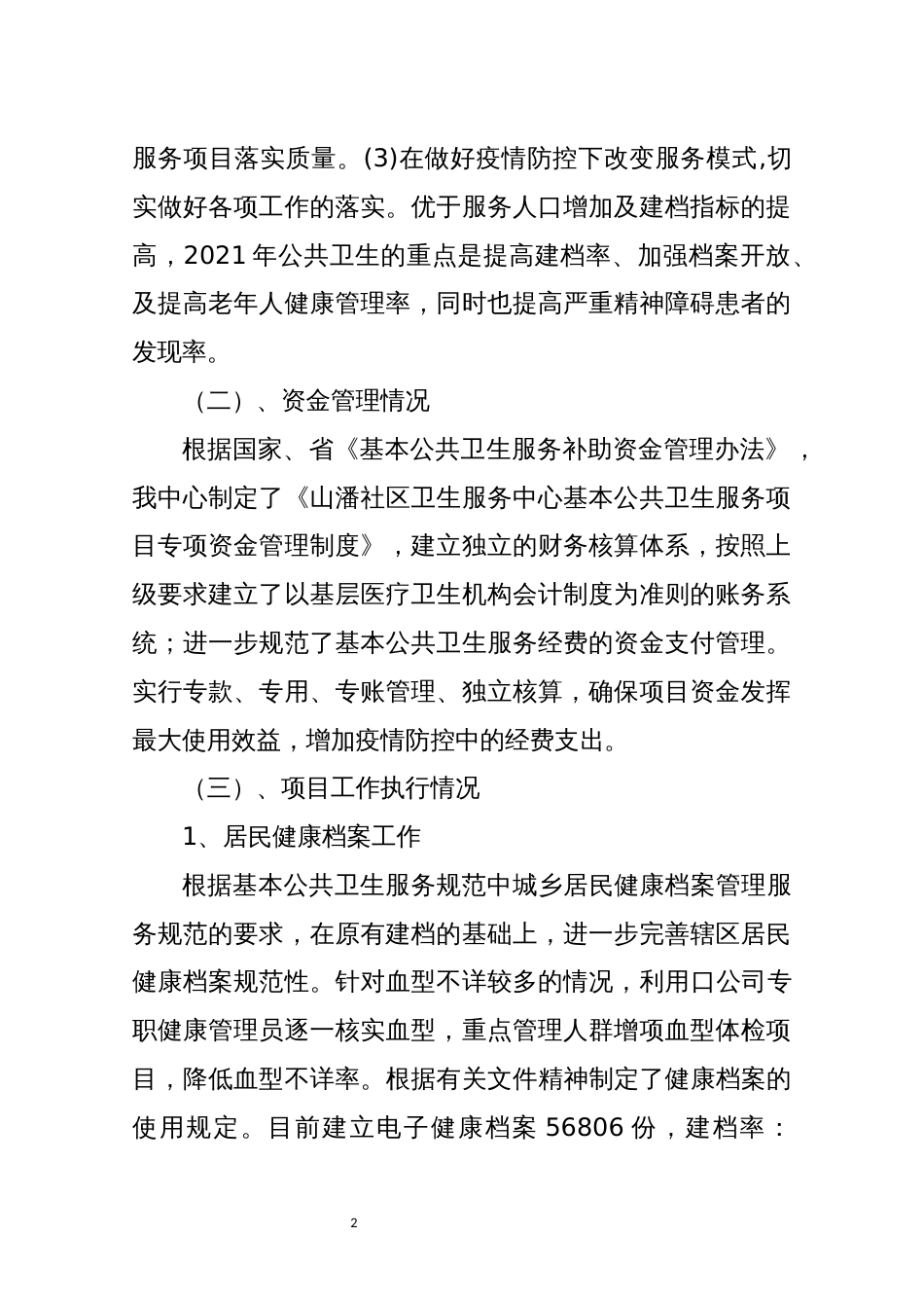 2021年5基本公共卫生服务项目工作总结情况汇报2022年工作计划_第2页