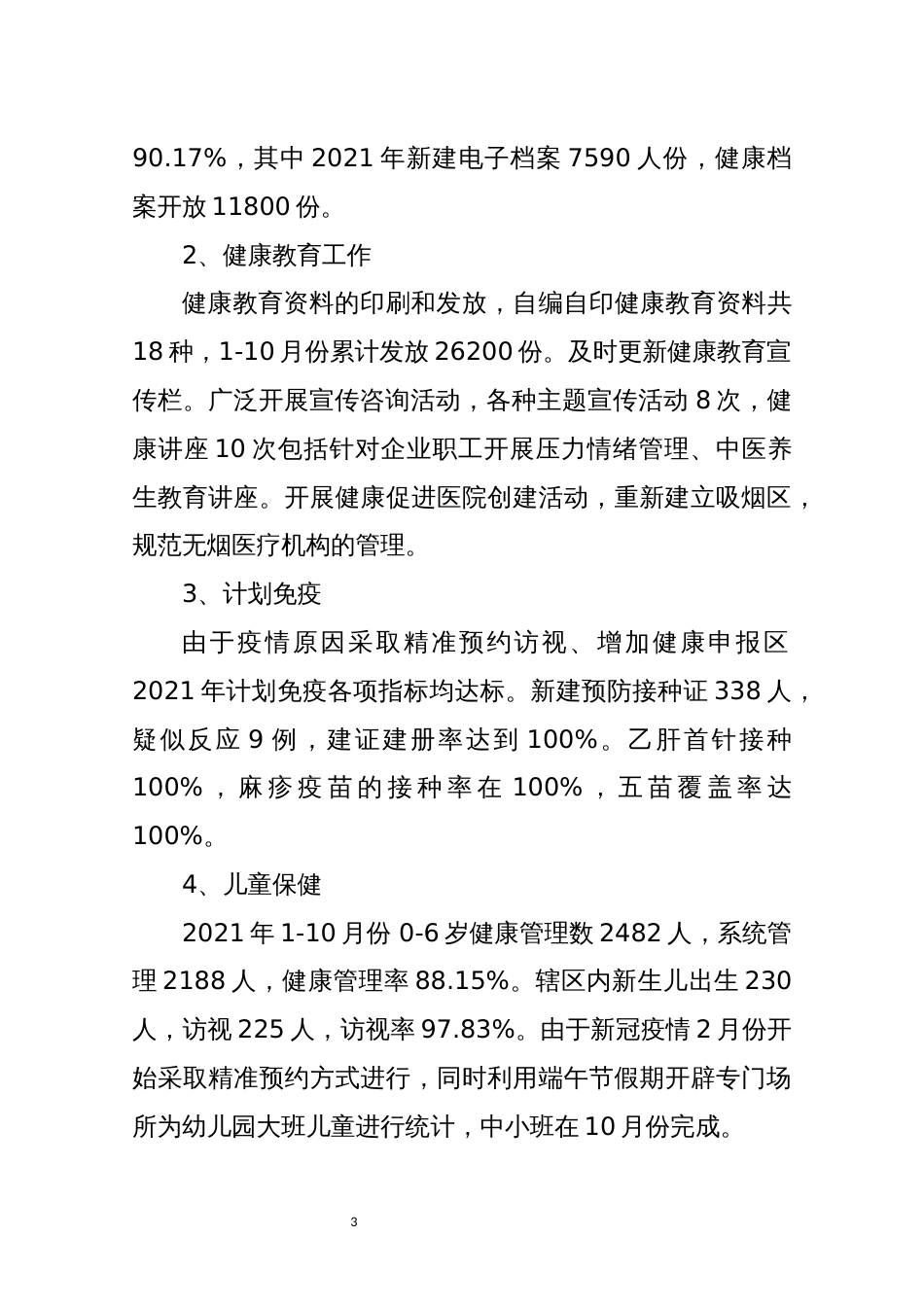 2021年5基本公共卫生服务项目工作总结情况汇报2022年工作计划_第3页