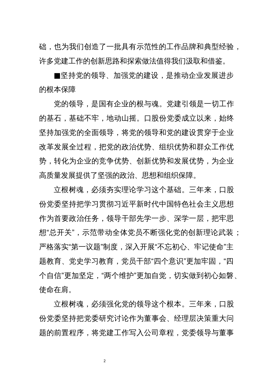 2021年13口能源化工公司工作总结综述先进事迹综述_第2页