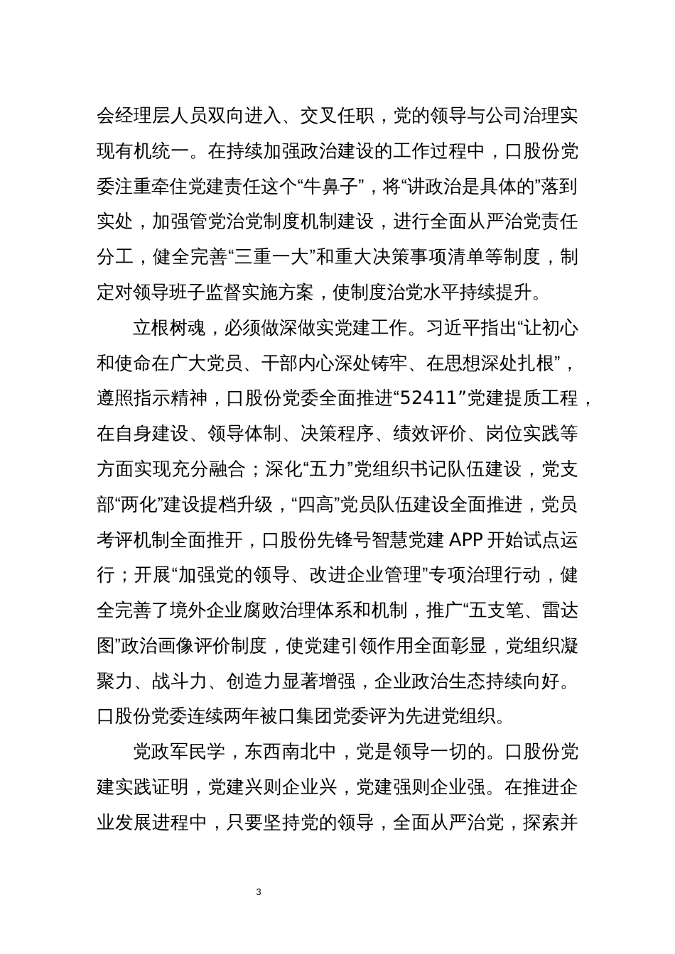2021年13口能源化工公司工作总结综述先进事迹综述_第3页