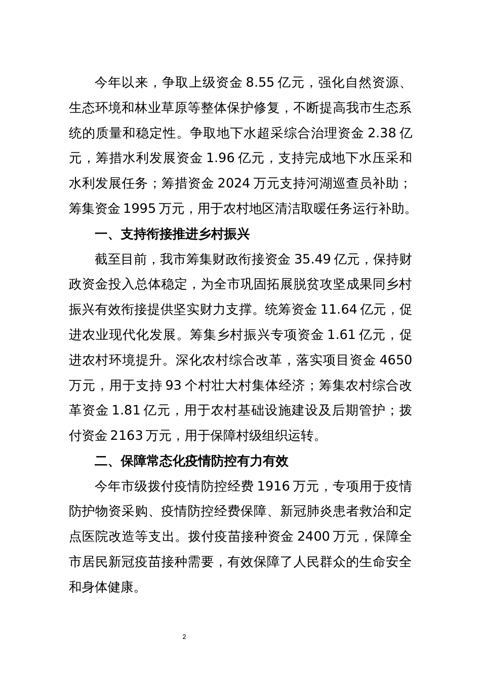 2022年7财政工作服务经济社口高质量发展工作总结工作安排谋划(上半年、第一季度)_第2页