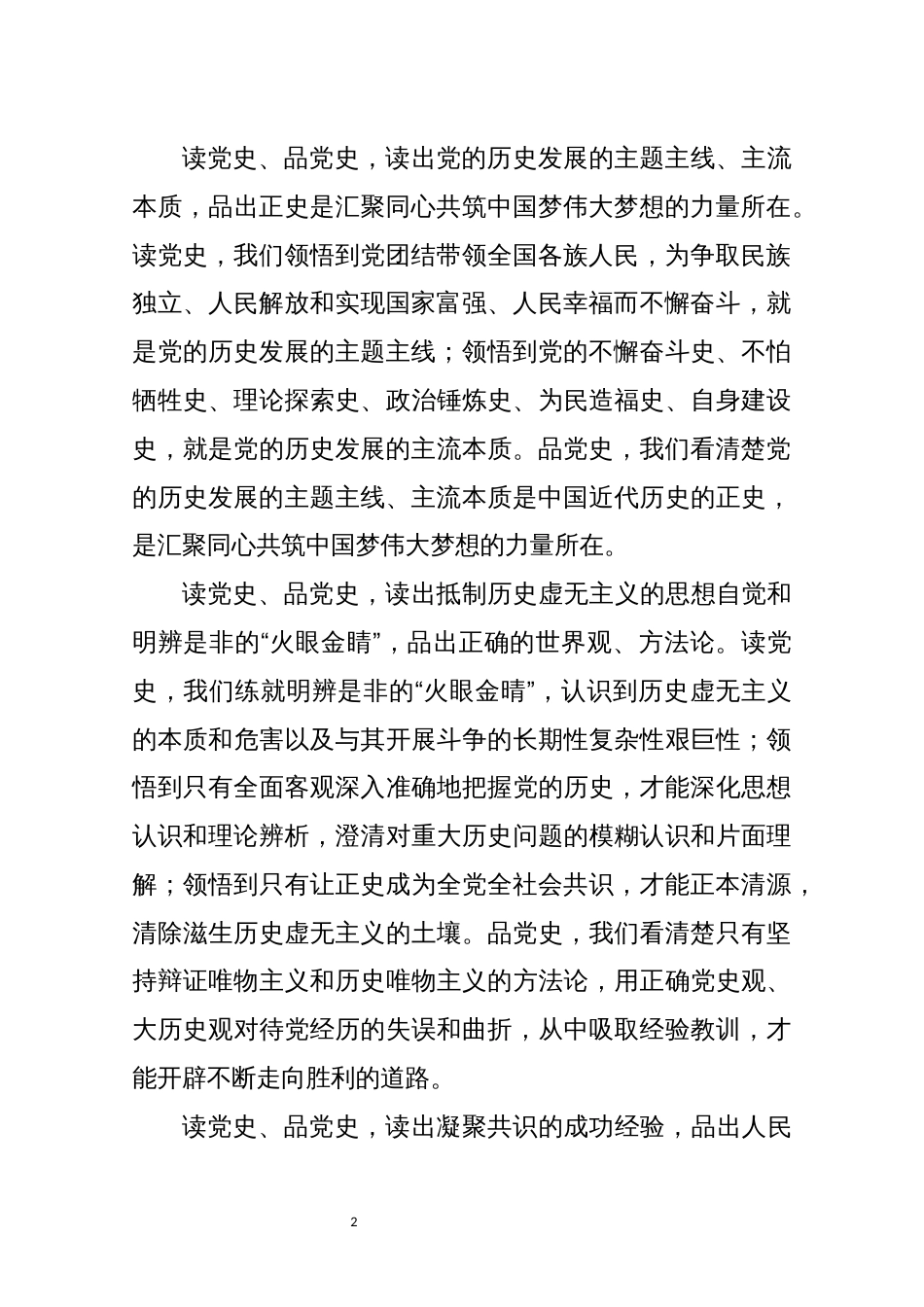 2022年13书香读书活动工作座谈会发言心得体会理论研讨交流材料6篇_第2页