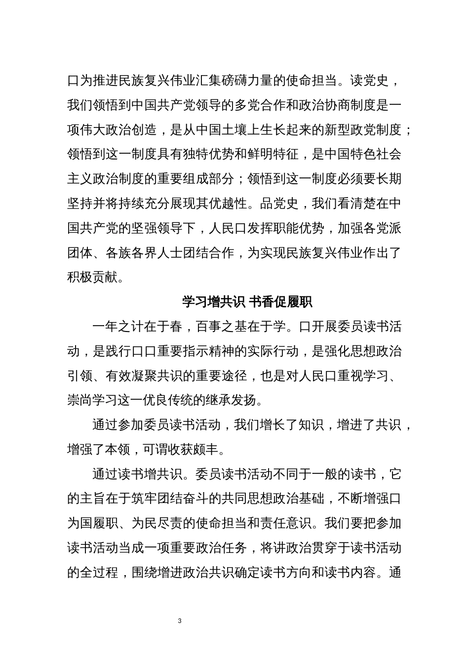 2022年13书香读书活动工作座谈会发言心得体会理论研讨交流材料6篇_第3页