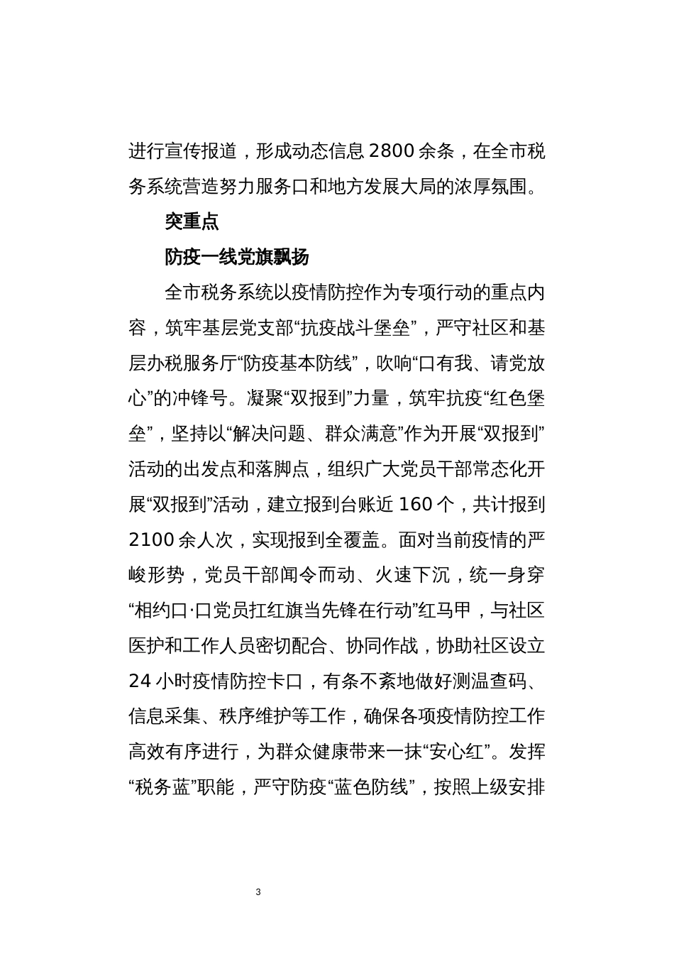 2022年5税务工作总结优秀先进事迹材料_第3页
