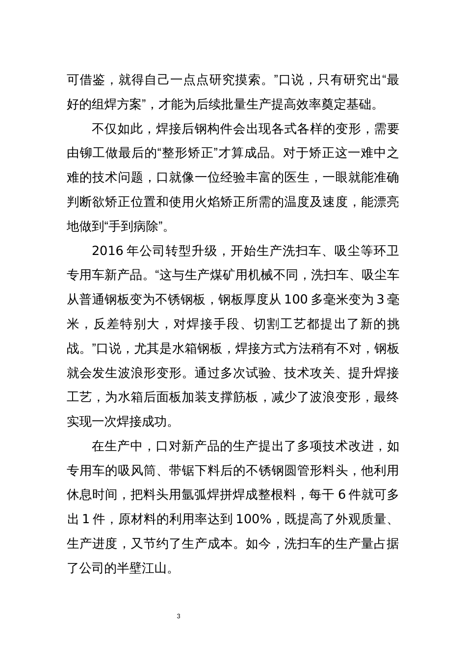 2022年8铆焊组组长铆工技师优秀先进事迹材料练就铆焊绝技的“铁裁缝”_第3页