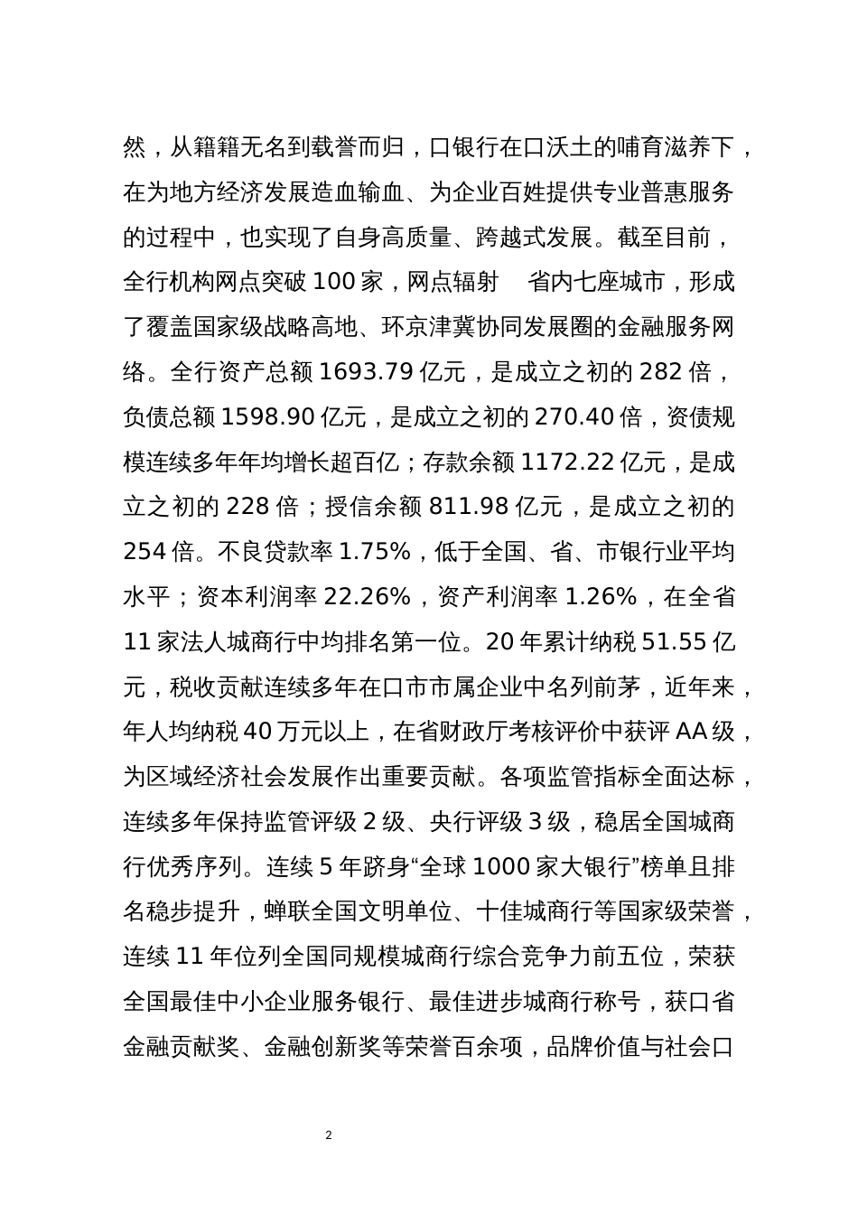 2022年10银行周年纪念优秀综述工作总结_第2页