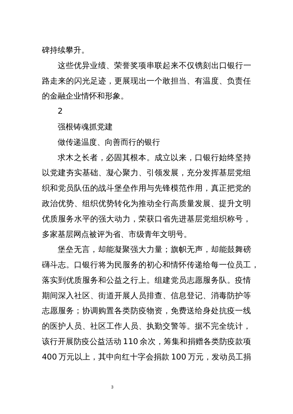 2022年10银行周年纪念优秀综述工作总结_第3页