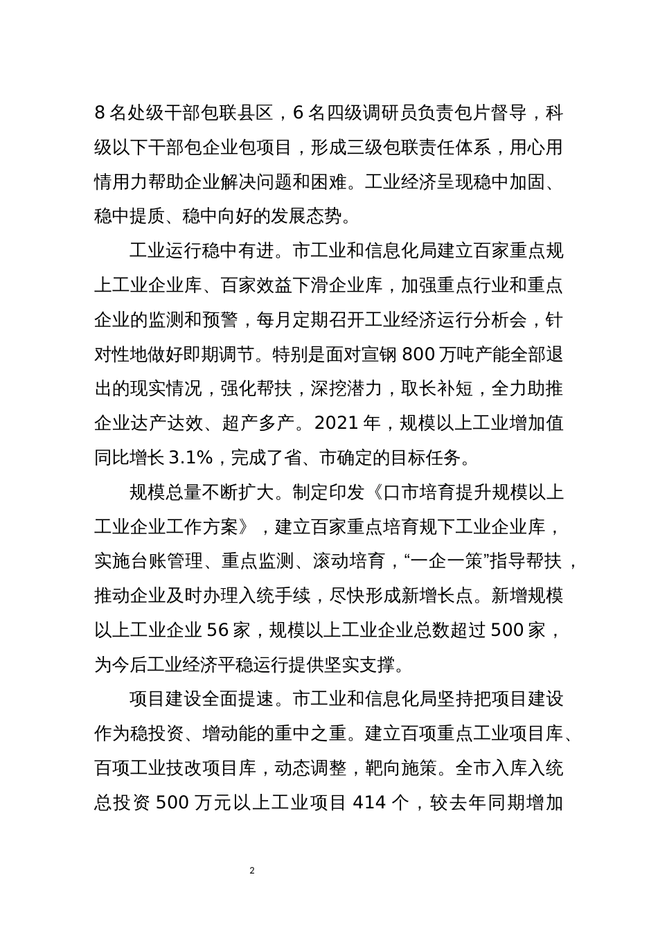 2022年8工业信息化工业经济工作总结情况综述_第2页