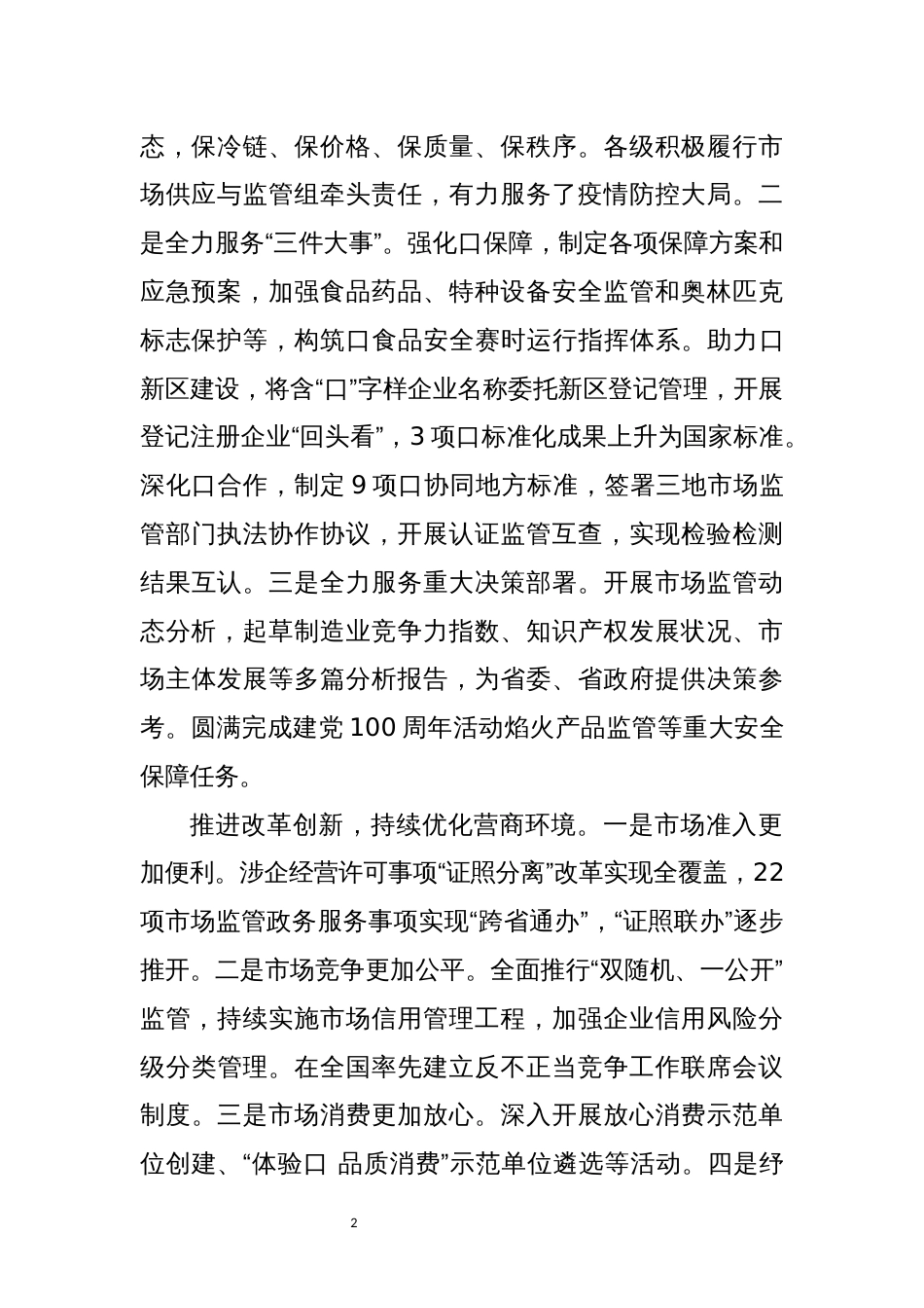 2022年7市场管理工作要点谋划安排_第2页