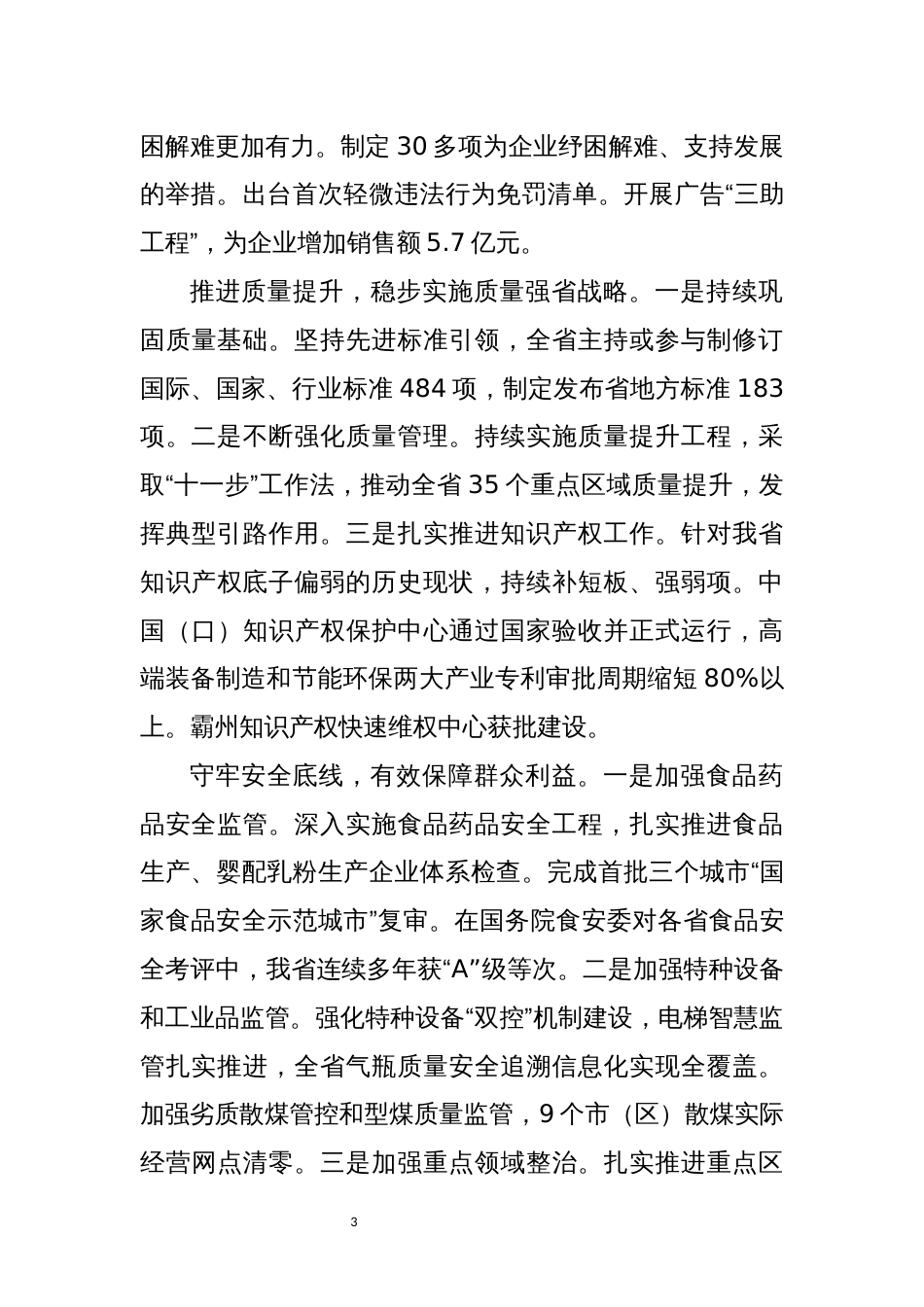 2022年7市场管理工作要点谋划安排_第3页
