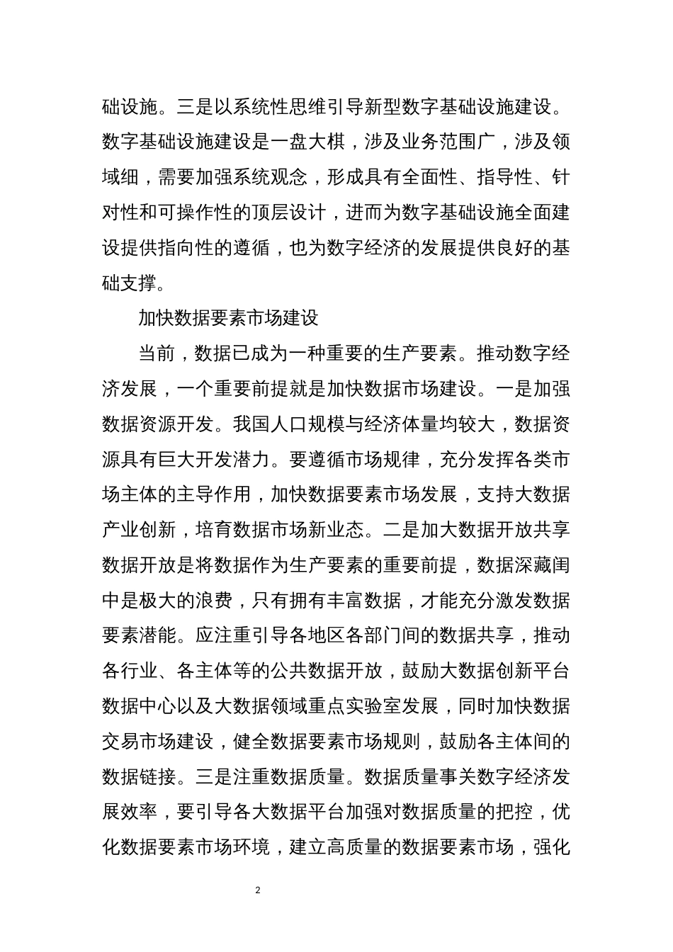 2022年3理论文章心得体会发展数字经济研讨材料_第2页