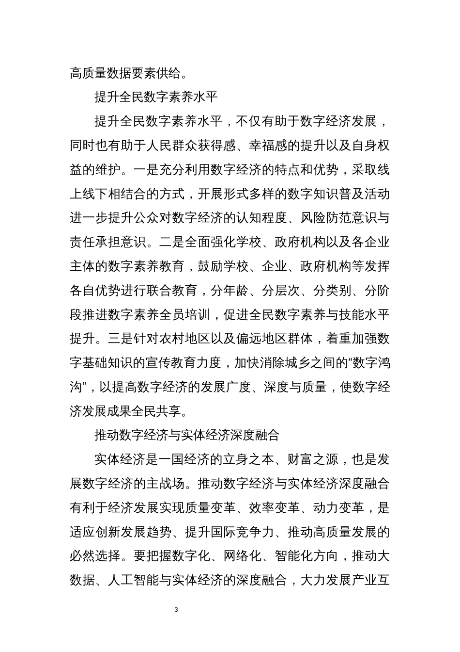 2022年3理论文章心得体会发展数字经济研讨材料_第3页