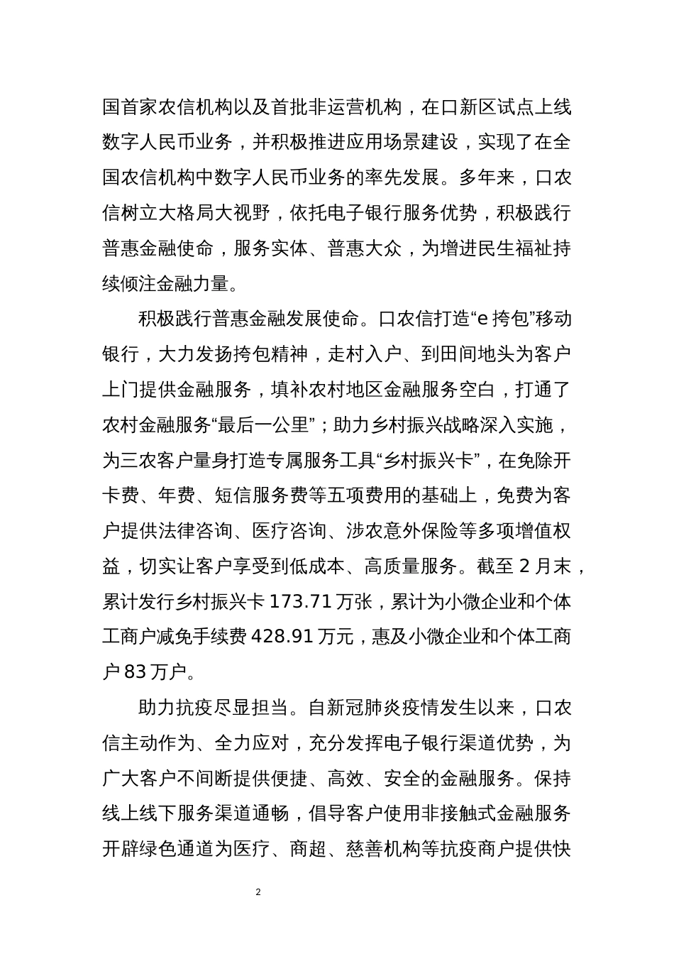 2022年7省农村信用社（农商银行）电子银行业务工作总结情况汇报优秀先进事迹材料_第2页