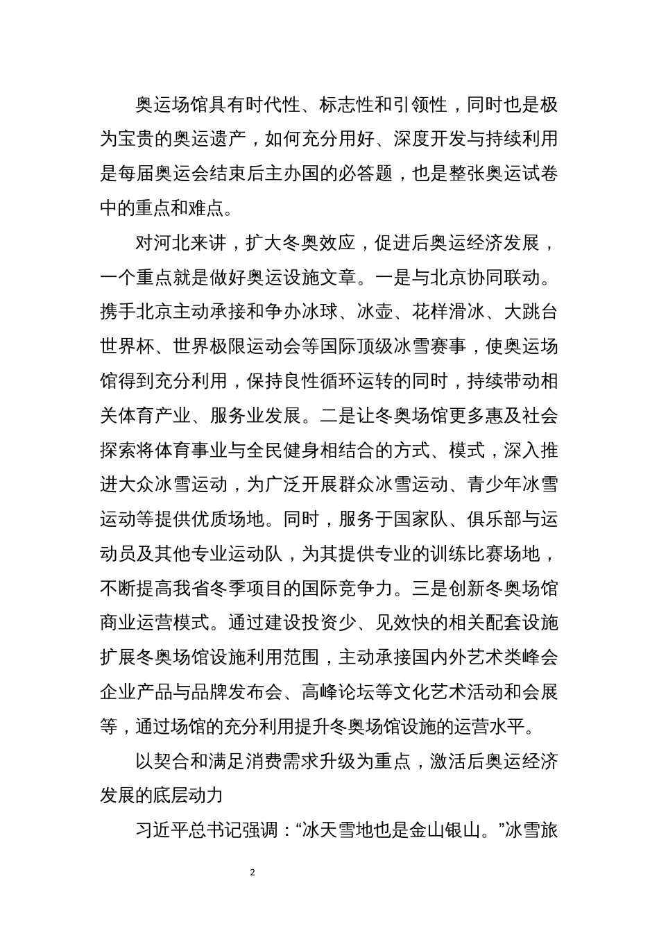 2022年6做大做强后奥运经济理论体会文章_第2页