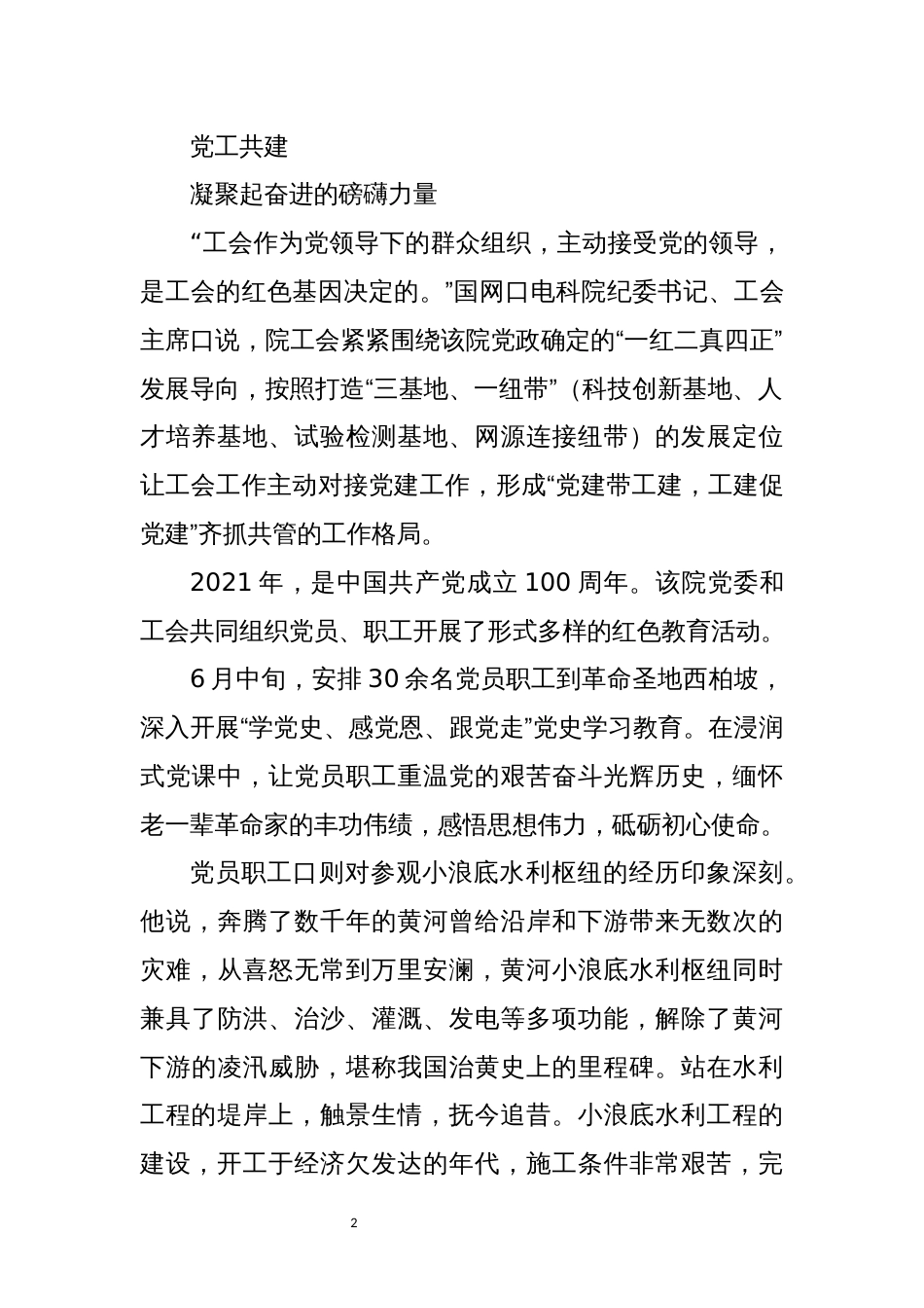 2022年8电力公司研究院工会建设工作总结综述_第2页