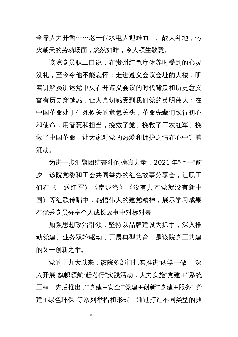 2022年8电力公司研究院工会建设工作总结综述_第3页