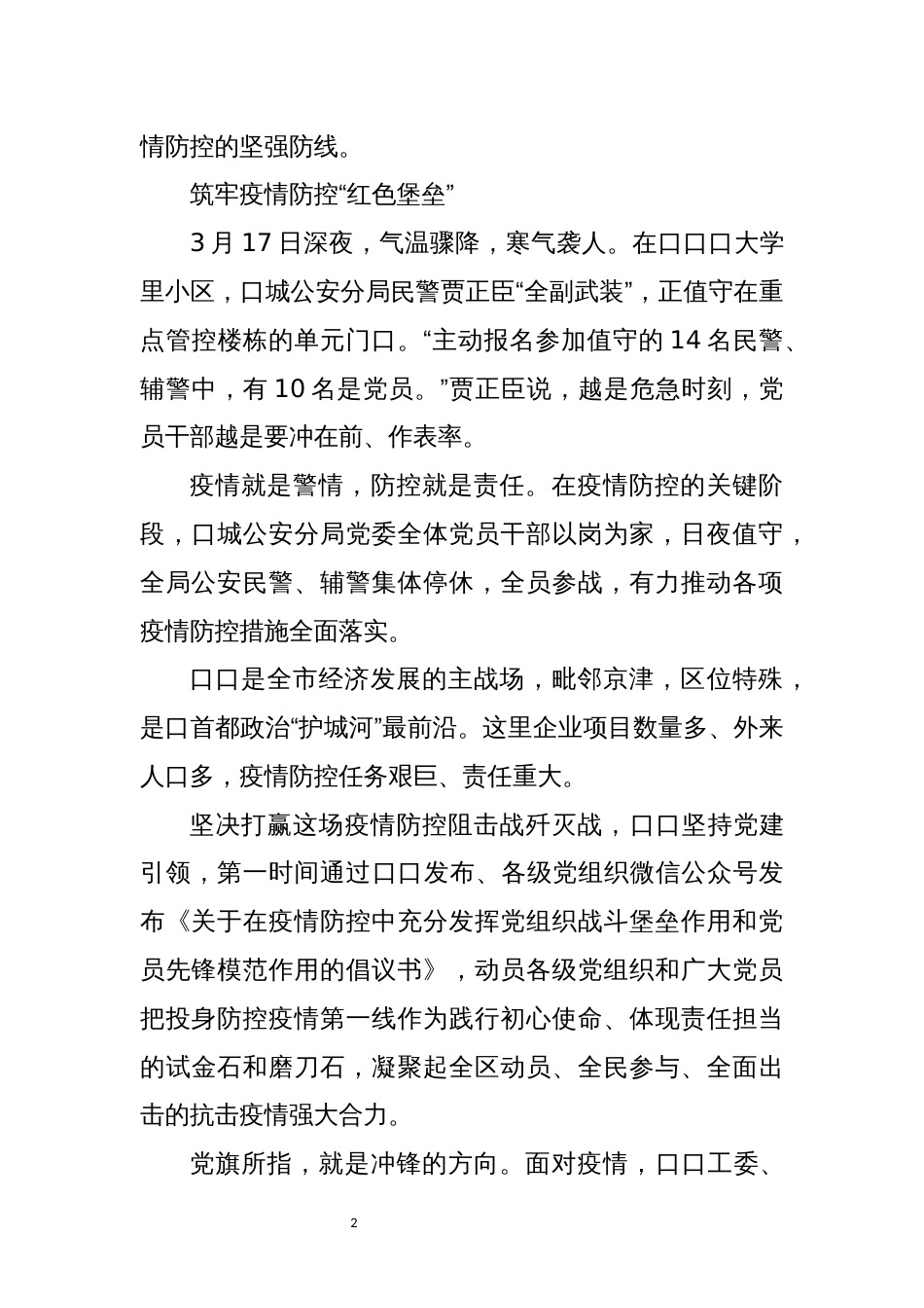 2022年5发挥快速有效处置防疫工作总结情况汇报优秀先进事迹材料_第2页