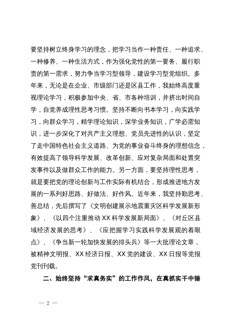 参加省委党校县委书记进修班学习心得_第2页