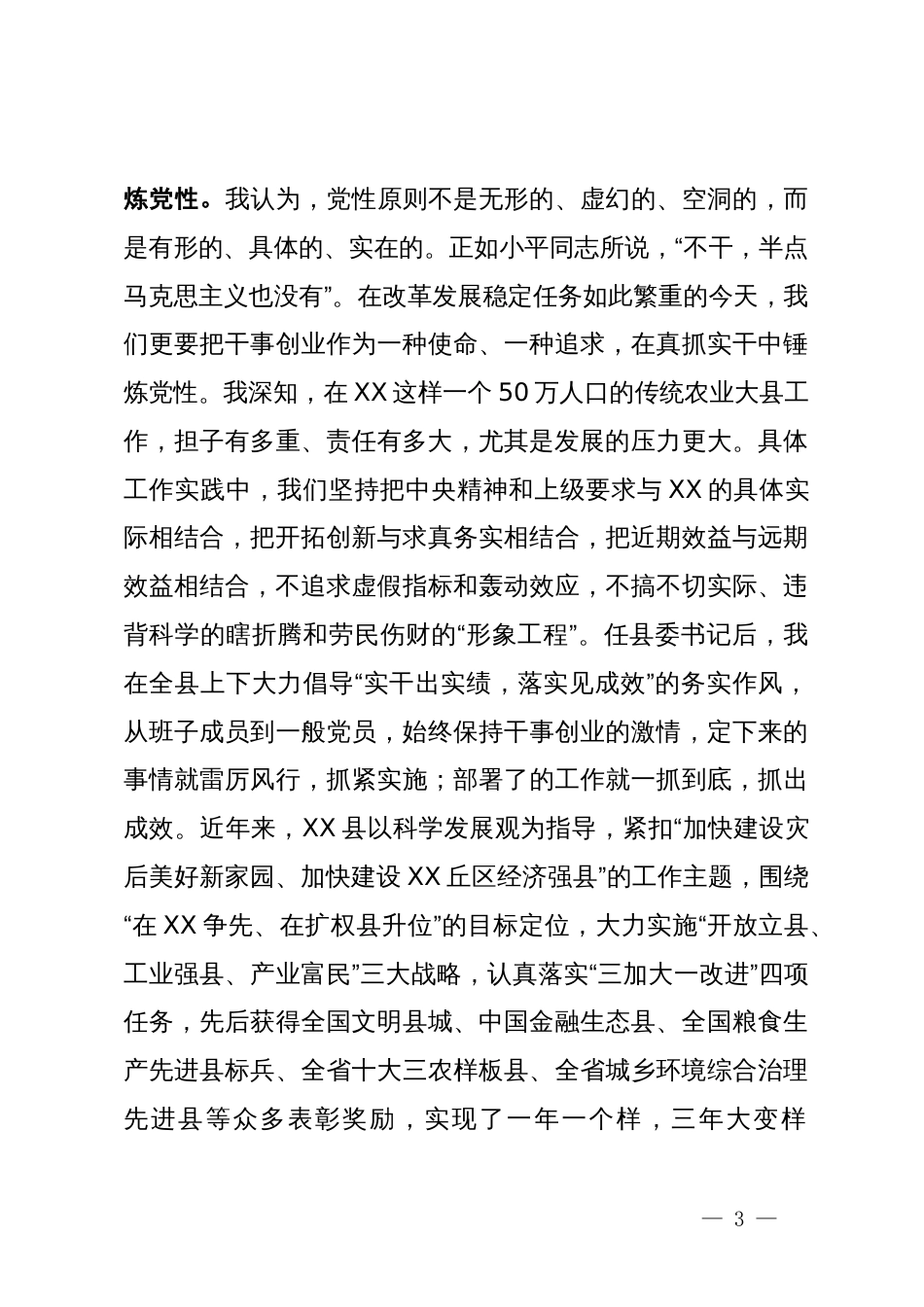 参加省委党校县委书记进修班学习心得_第3页