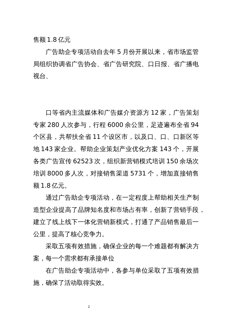 2022年7市场监管广告助企助推媒体深度融合感想体会工作总结_第2页