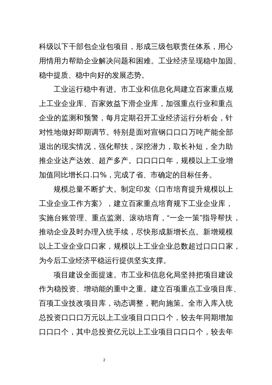 2022年8工业和信息化工业经济发展工作总结情况汇报_第2页