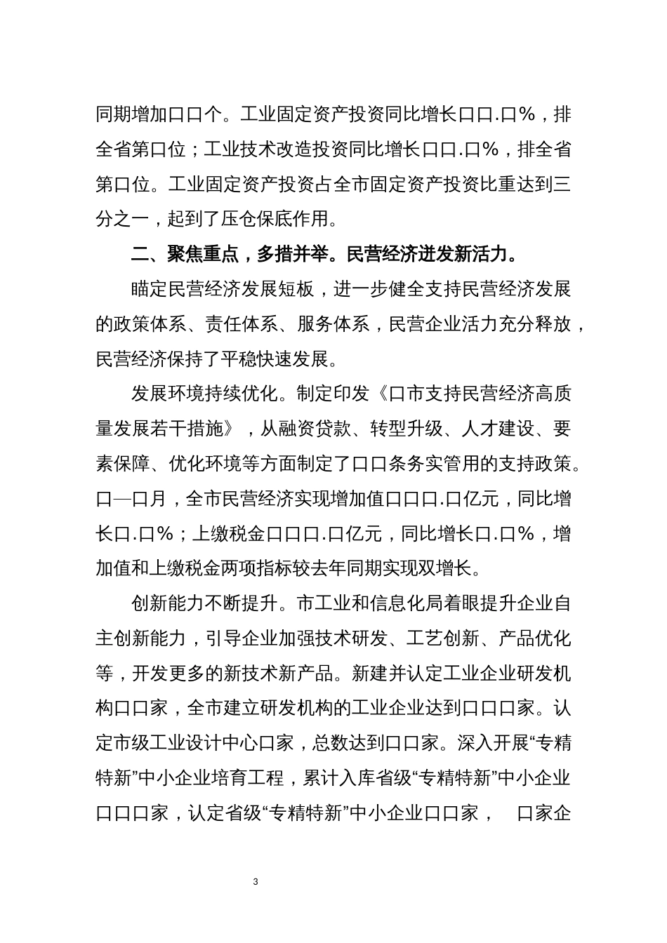 2022年8工业和信息化工业经济发展工作总结情况汇报_第3页