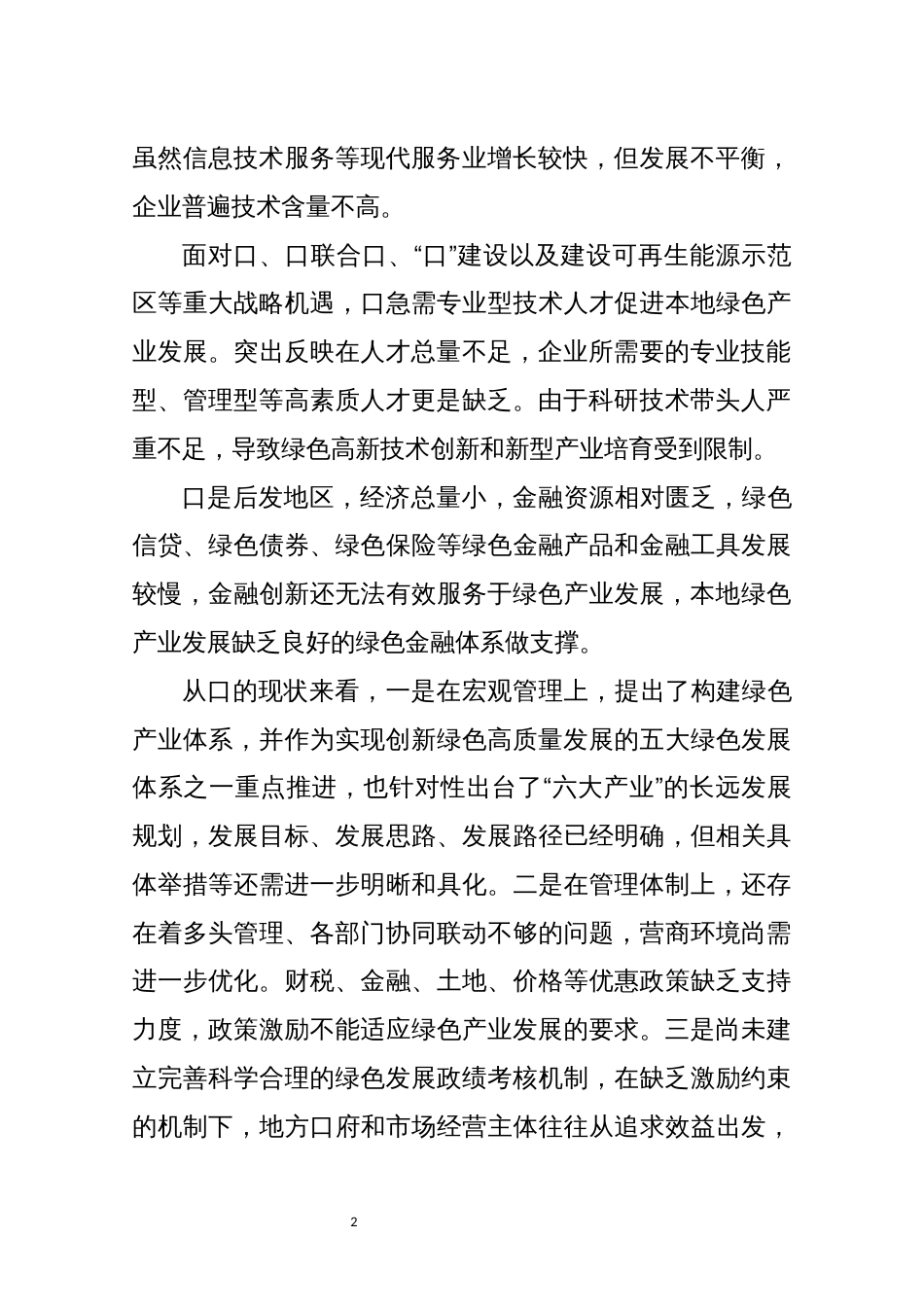 2022年7绿色产业发展研究文章_第2页