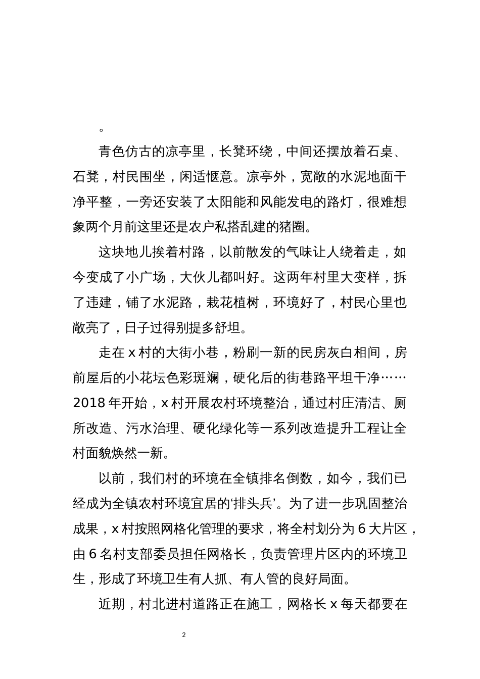 2021年5x区乡村振兴农村人居环境整治工作总结调研报告情况汇报_第2页