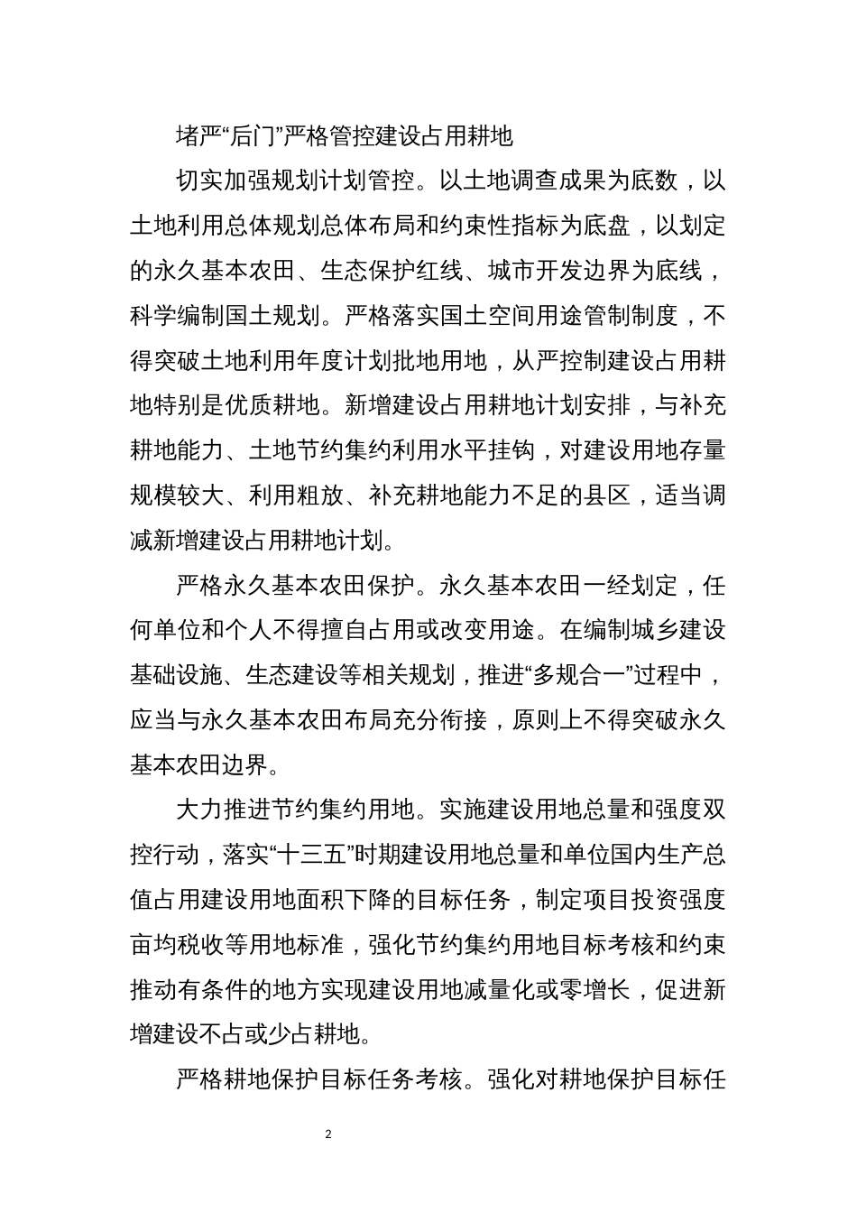 2021年5自然资源和规划工作总结_第2页
