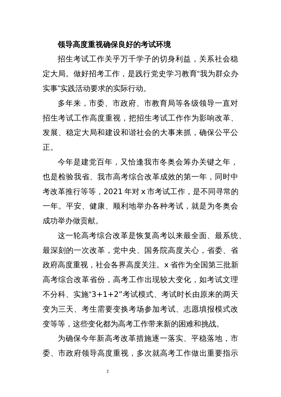 2021年10x市教育考试院工作总结综述事迹情况汇报经验做法_第2页