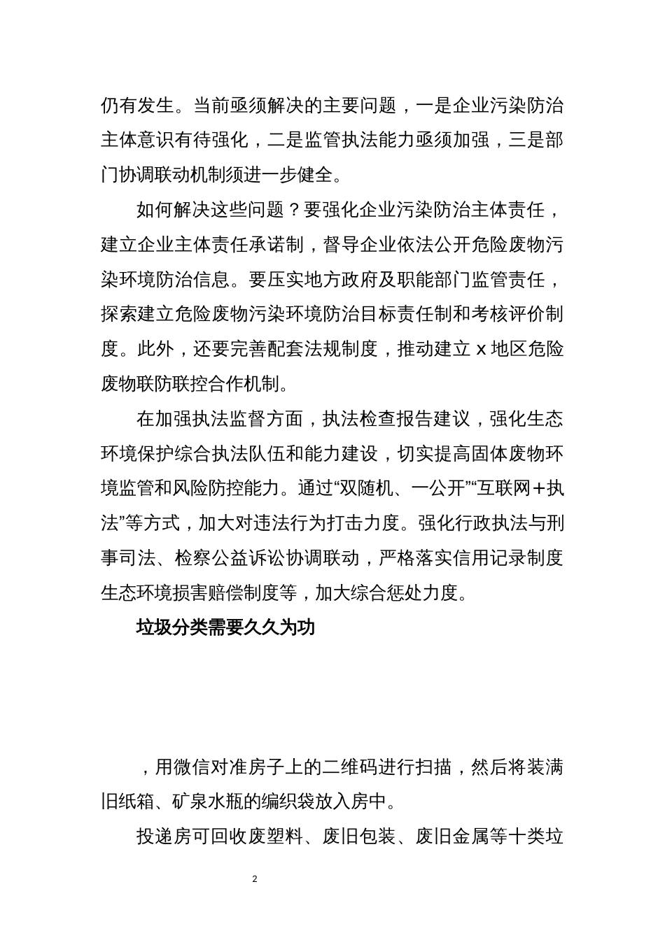 2021年5固体废物污染防治现状调研报告研讨交流_第2页