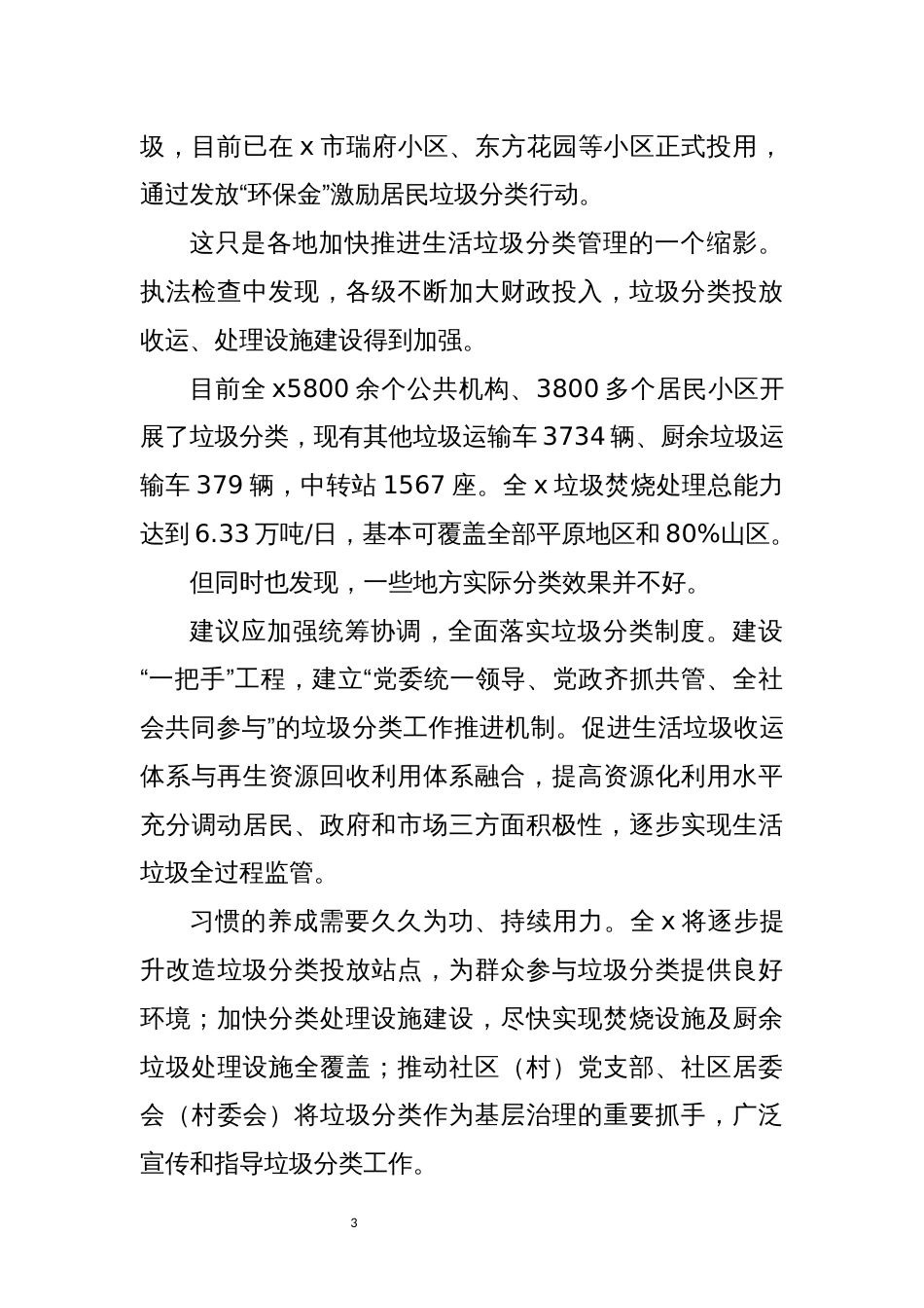 2021年5固体废物污染防治现状调研报告研讨交流_第3页