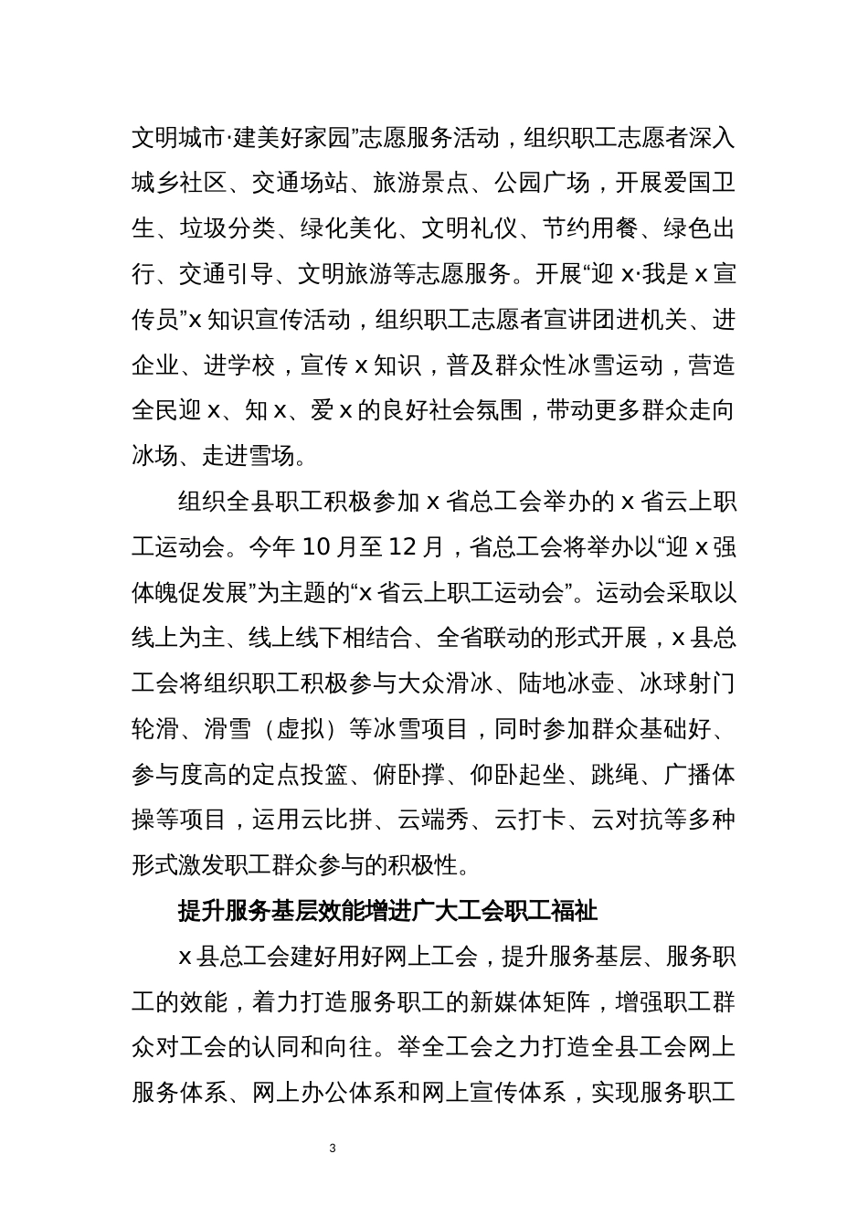 2021年7工会工作总结优秀事迹2篇_第3页