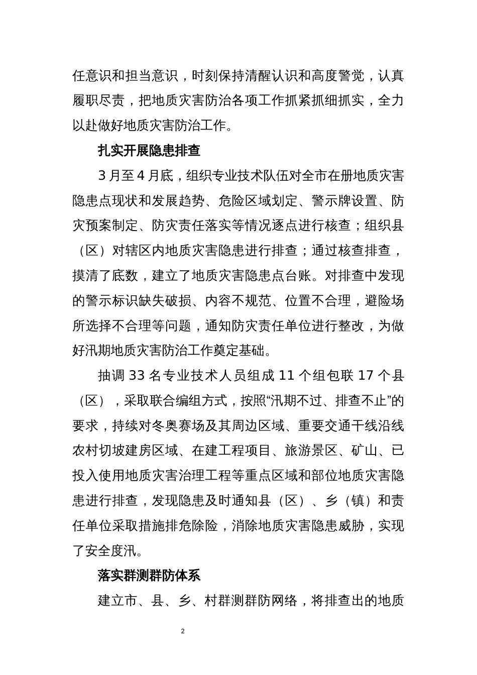2021年7市自然资源和规划局探索地质灾害监管和避险管理方式调研报告工作总结经验做法观摩解说词明白纸_第2页