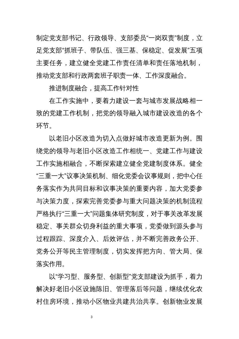 2021年3浅析住房和城市建设：思想政治工作推动城市建设理论文章心得体会_第3页