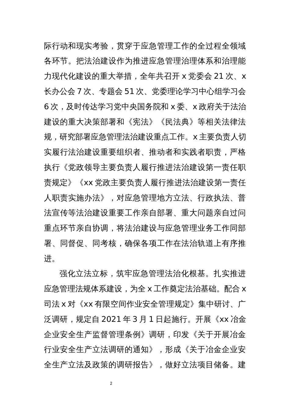 2021年6x应急管理x法治建设法规标准体系工作总结情况汇报_第2页