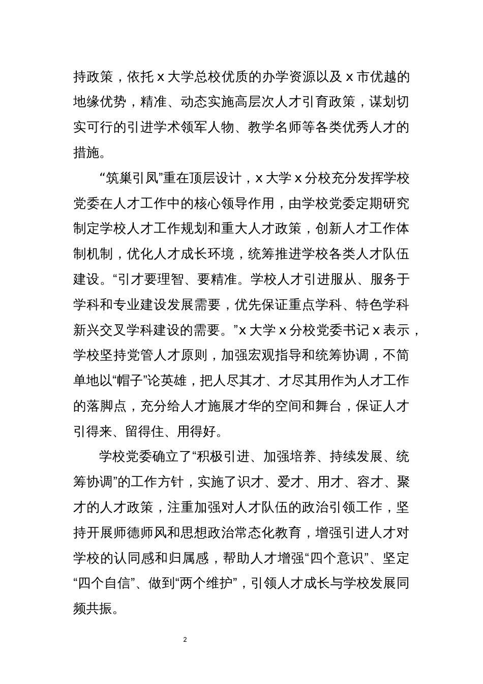 2021年7高校建设工作总结情况汇报实施人才强校战略增强高质量发展动力_第2页