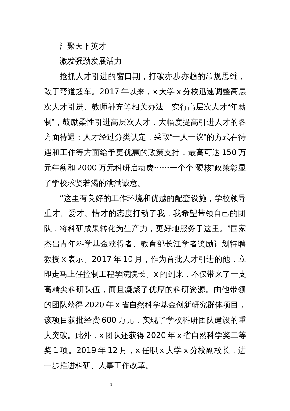 2021年7高校建设工作总结情况汇报实施人才强校战略增强高质量发展动力_第3页
