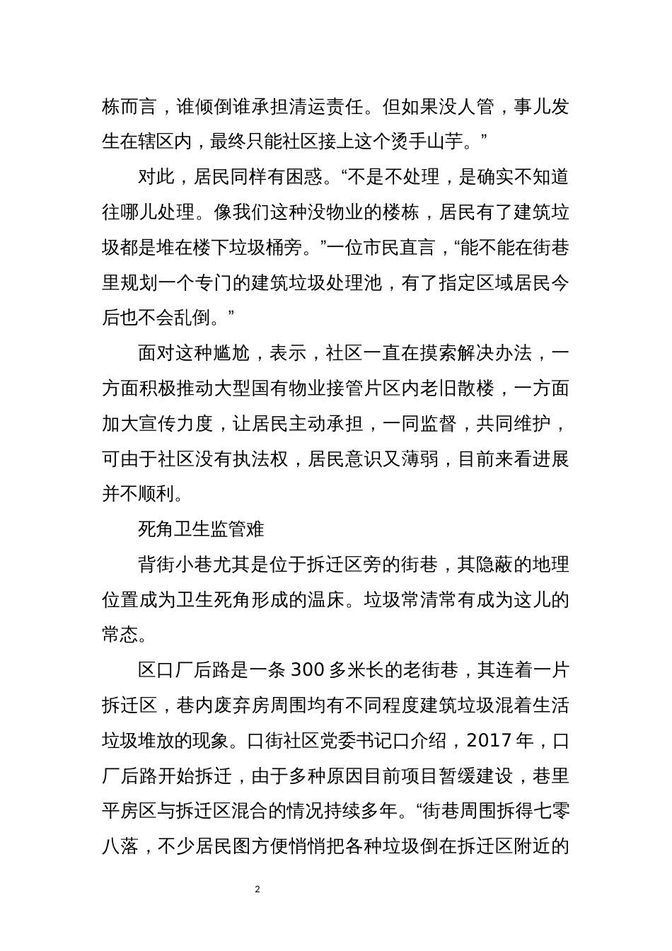 2022年4基层社会治理创建文明城市小街巷环境治理之困探索调研经验做法研讨交流_第2页