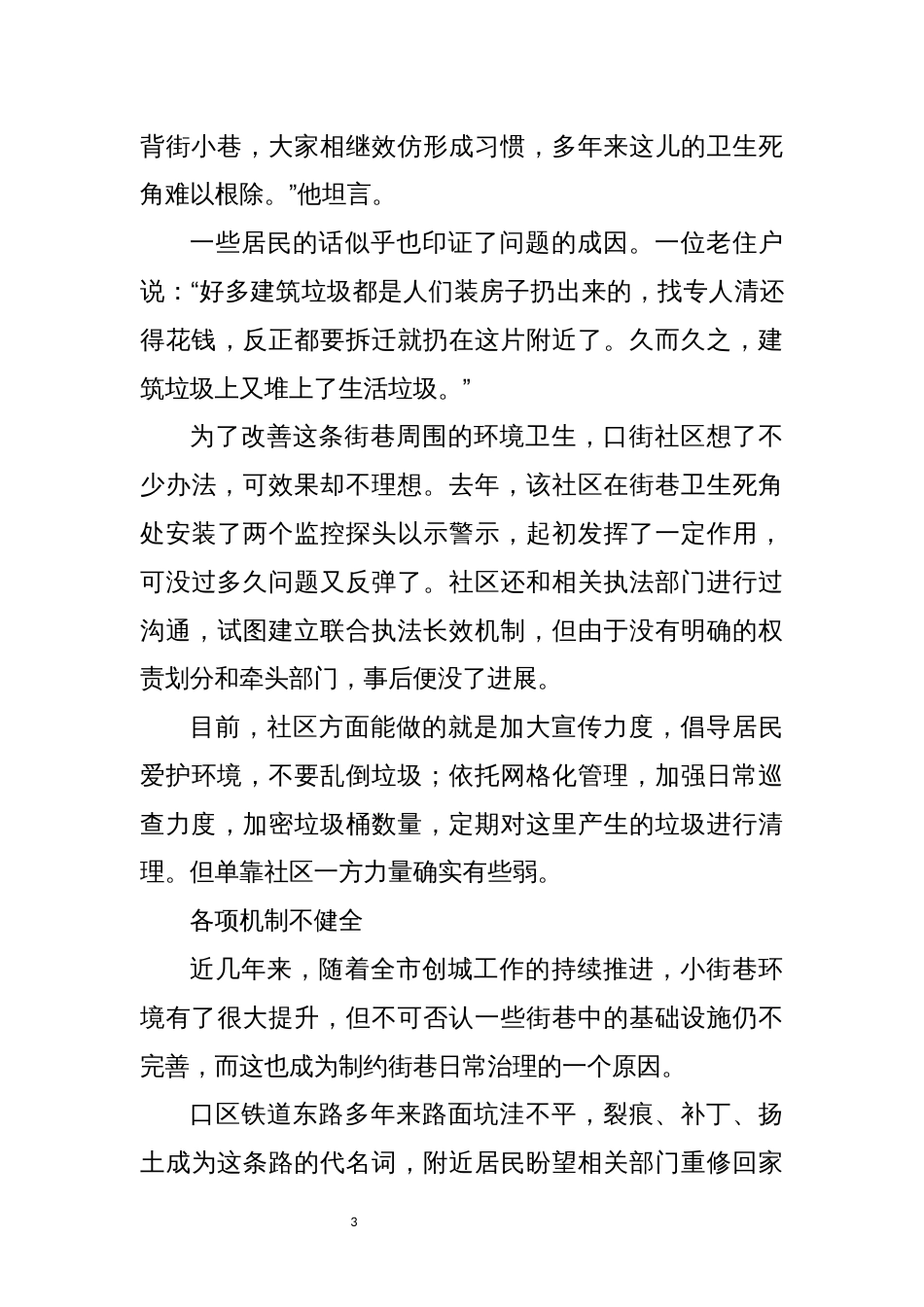 2022年4基层社会治理创建文明城市小街巷环境治理之困探索调研经验做法研讨交流_第3页