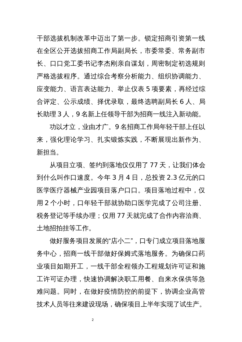 2022年4创新干部选拔任用体制机制工作总结综述经验做法_第2页