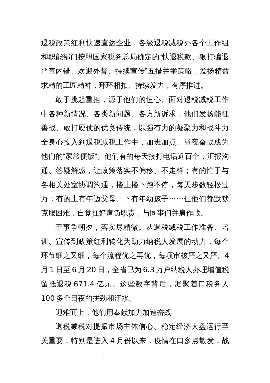 2022年7退税减税工作总结优秀先进事迹材料_第3页