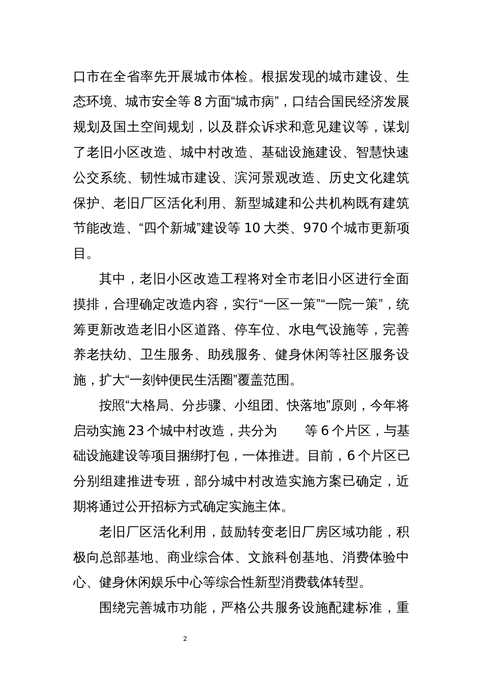2022年6提升城市综合能力工作总结城市综合承载力综述_第2页
