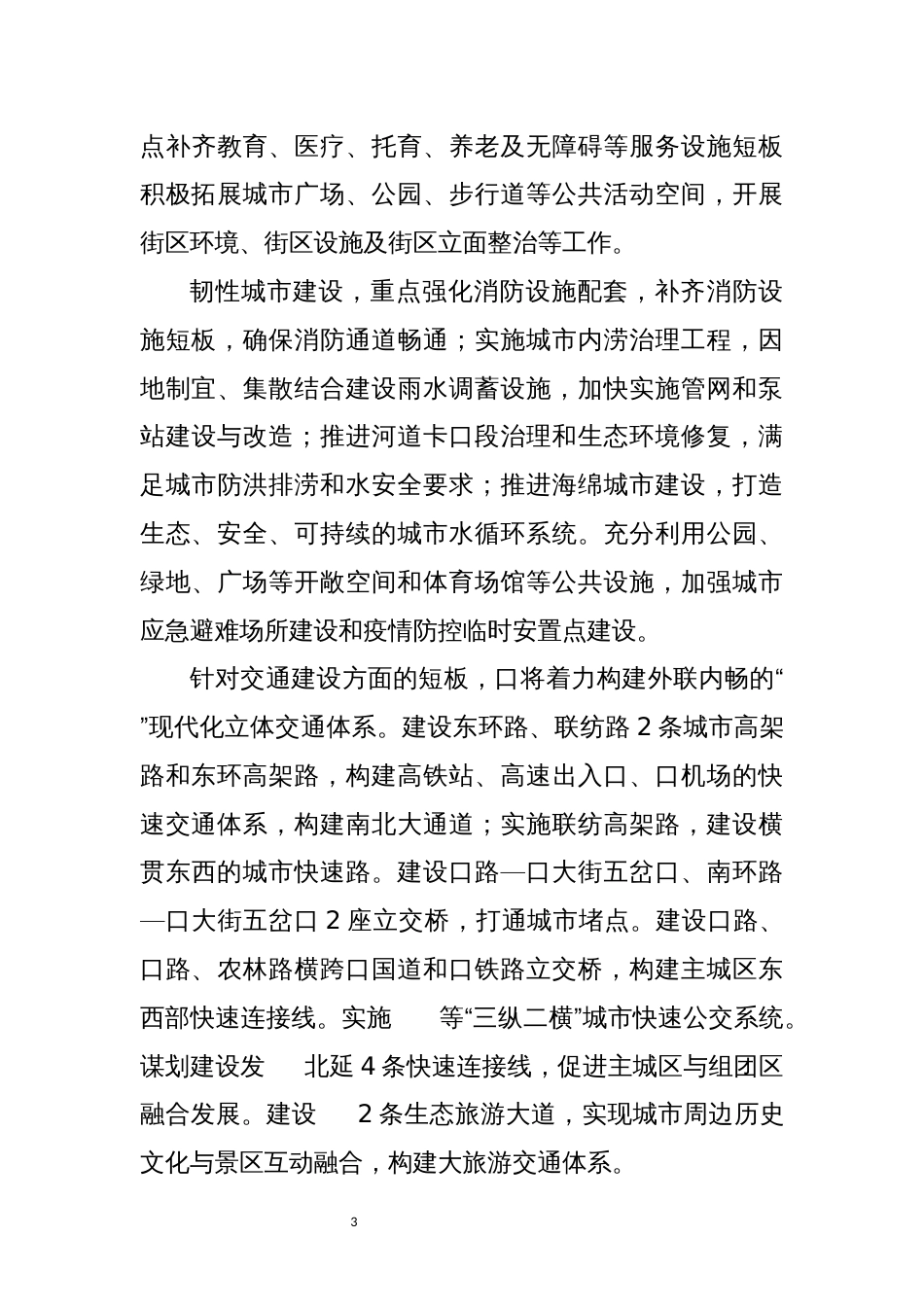 2022年6提升城市综合能力工作总结城市综合承载力综述_第3页