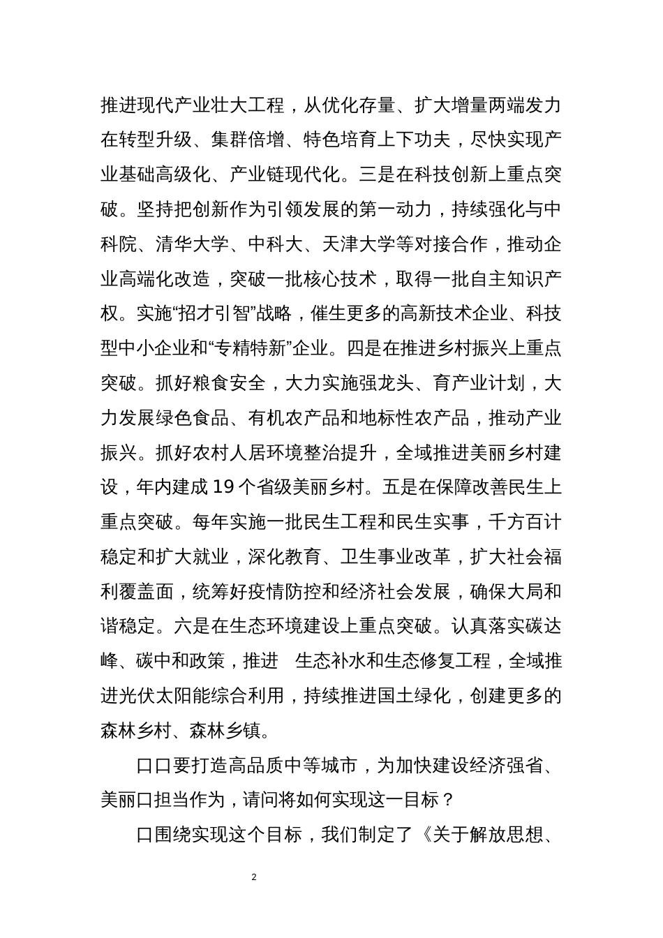 2022年4学习全会精神心得体会研讨交流_第2页