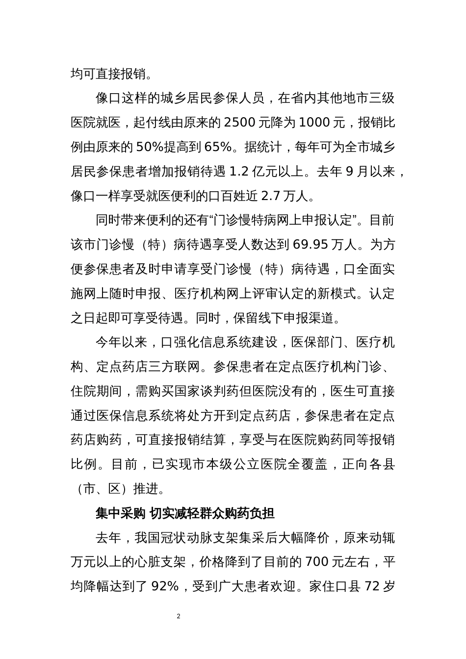 2022年4医保部门惠民便民为民服务工作总结调研_第2页